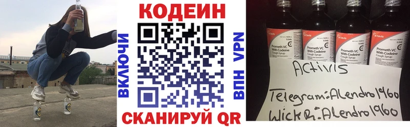 Кодеиновый сироп Lean Purple Drank  Купить где  Калач-на-Дону 